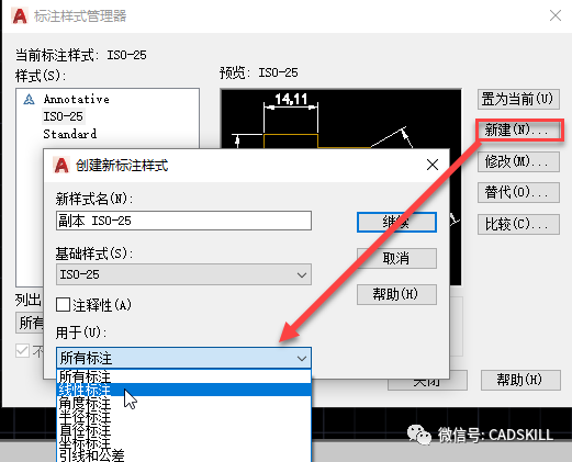 CAD同一标注样式线性标注和角度标注是否可以使用不同的箭头