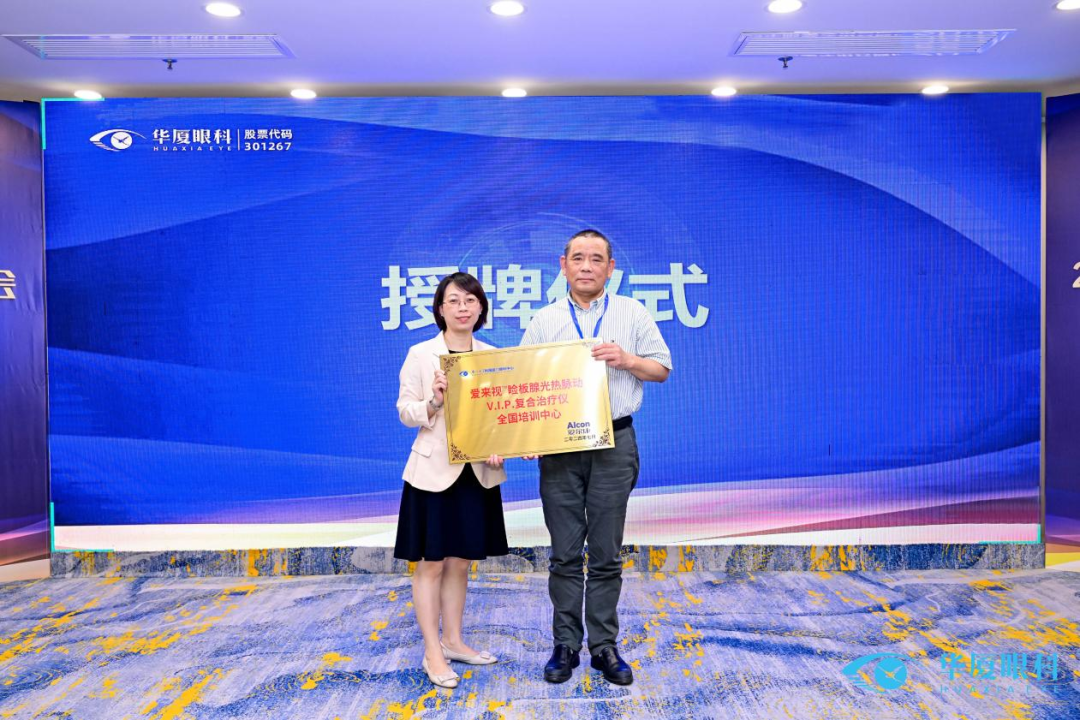 光热治疗仪有什么作用厦门眼科中心“睑板腺光热脉动VIP复合治疗仪全国培训中心”成立！引领干眼规范化诊疗迈进新高度_https://www.jmylbn.com_新闻资讯_第1张