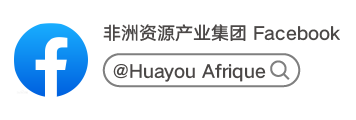 华友钴业入选“一带一路”最佳实践案例！