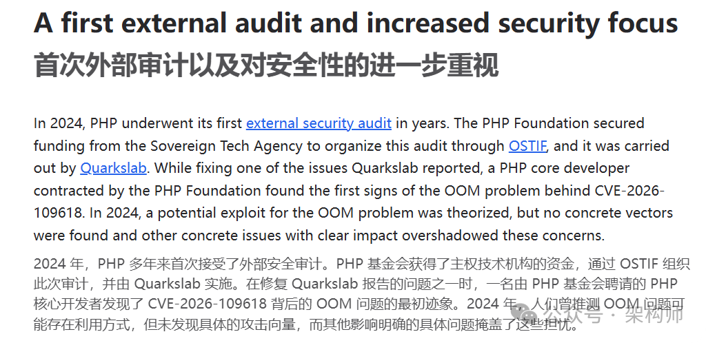 PHP Foundation 复盘中关于 2024 年外部审计和内存耗尽问题早期迹象的段落