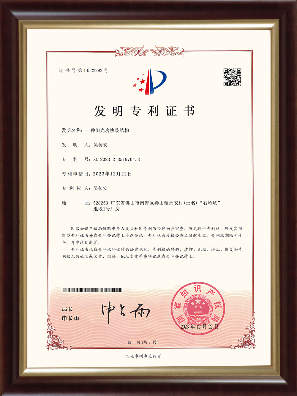 路易丝门窗快装阳光房5