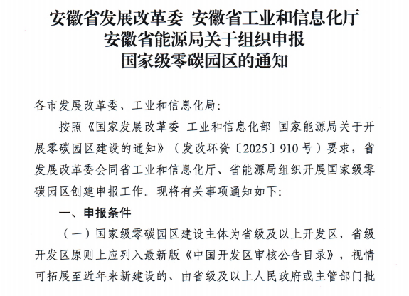 零碳園區(qū)源網(wǎng)荷儲(chǔ)一體化解決方案