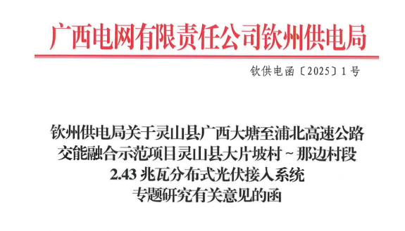 安科瑞Acrel-1000DP系統助力廣西大唐至浦北高速（大片坡村）分布式光伏監控