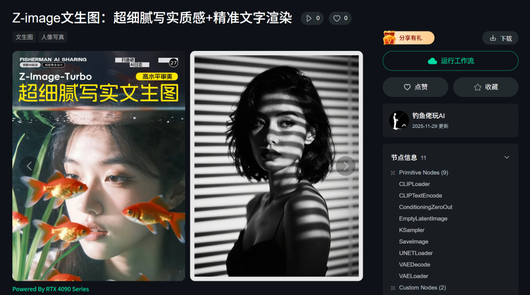 Z-Image模型总结
