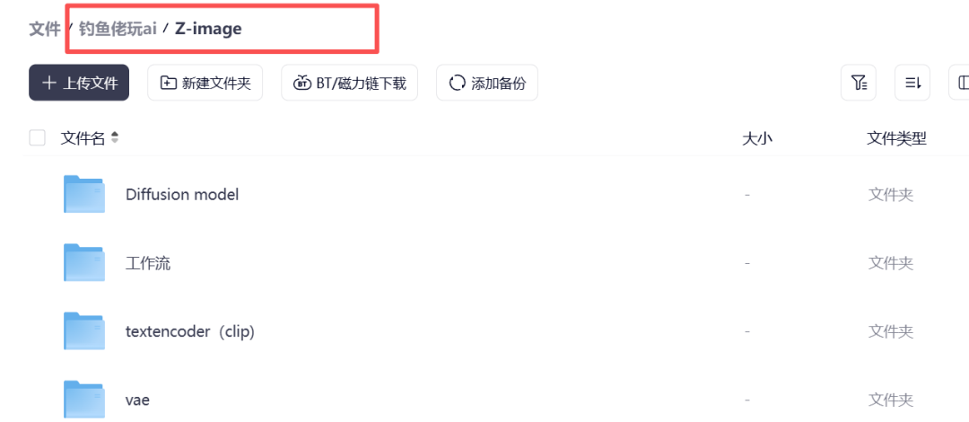 Z-Image模型下载网盘