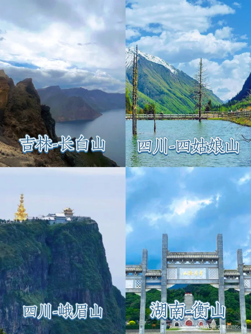 2024中国必爬的22座名山