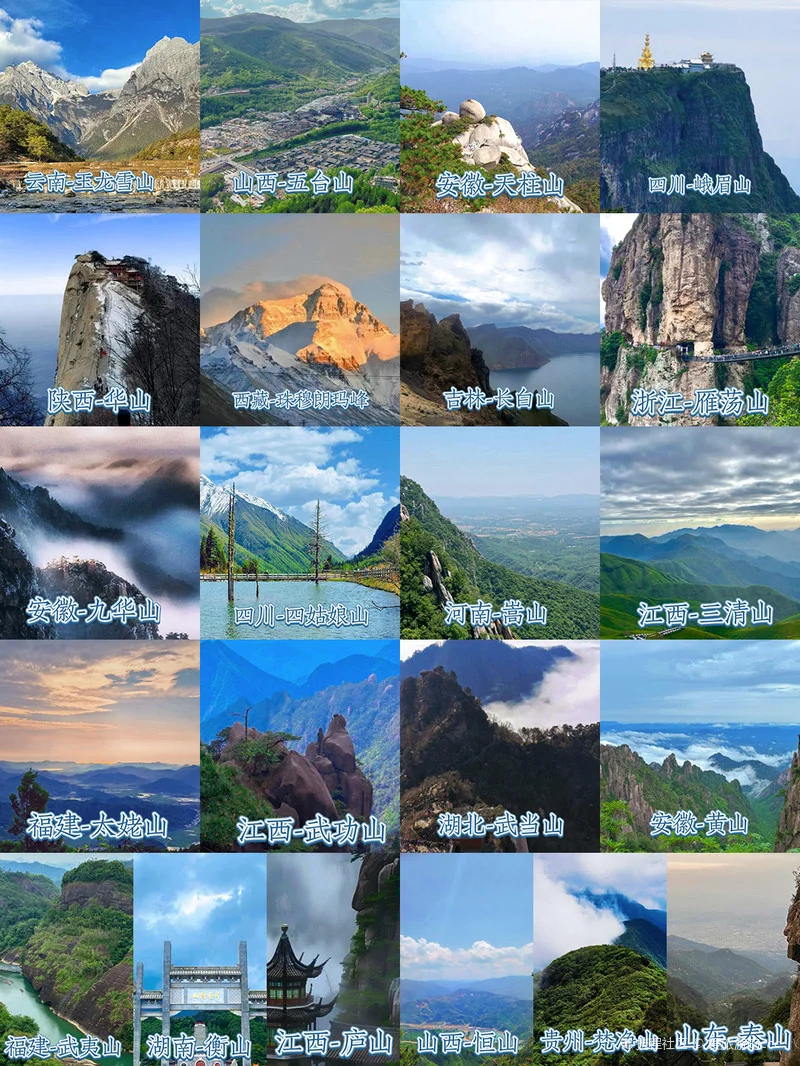 2024中国必爬的22座名山