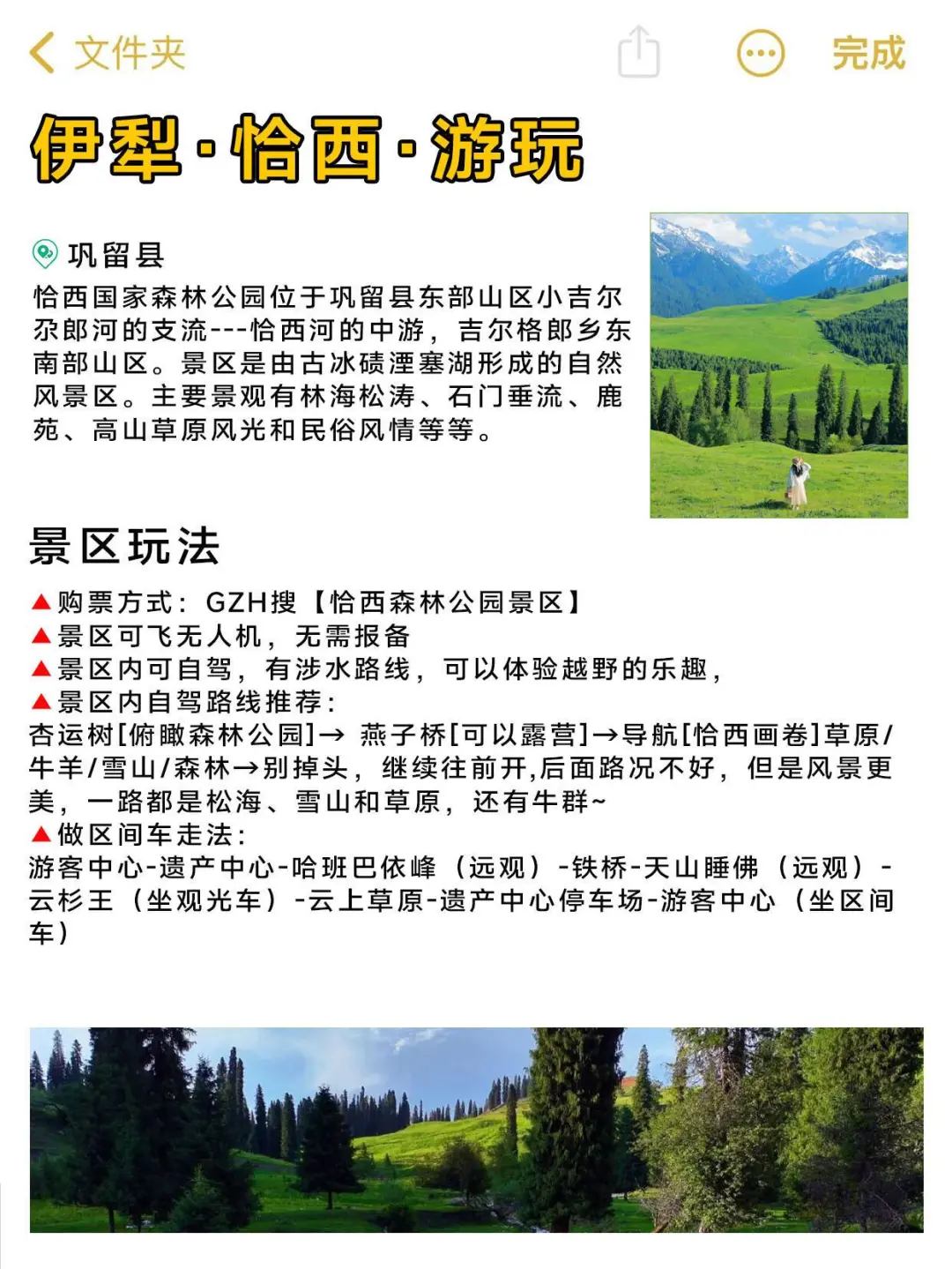 新疆旅游攻略地图，快点收藏吧