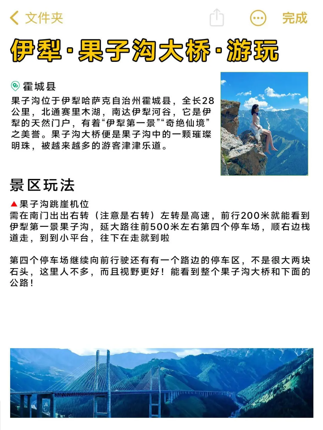 新疆旅游攻略地图，快点收藏吧