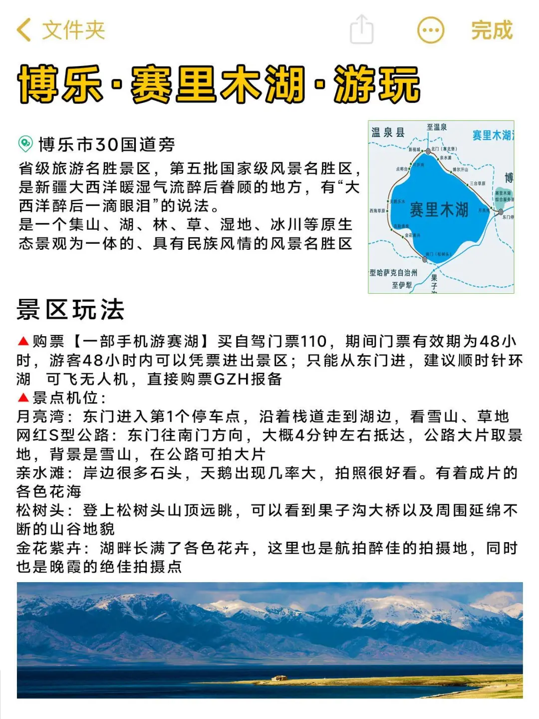 新疆旅游攻略地图，快点收藏吧
