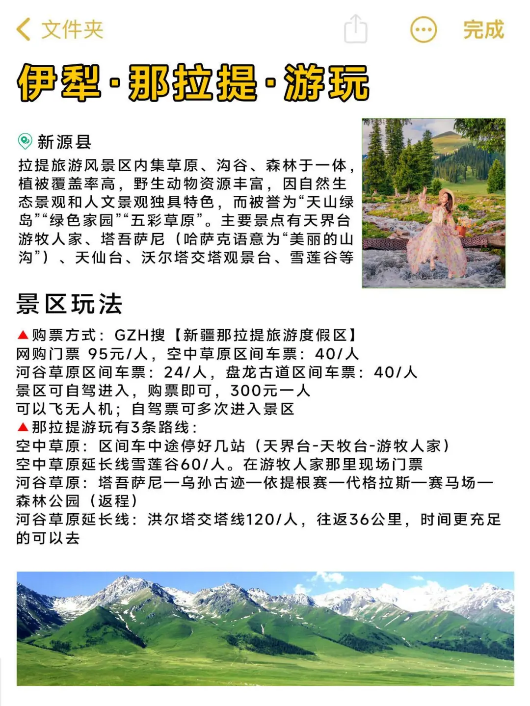 新疆旅游攻略地图，快点收藏吧