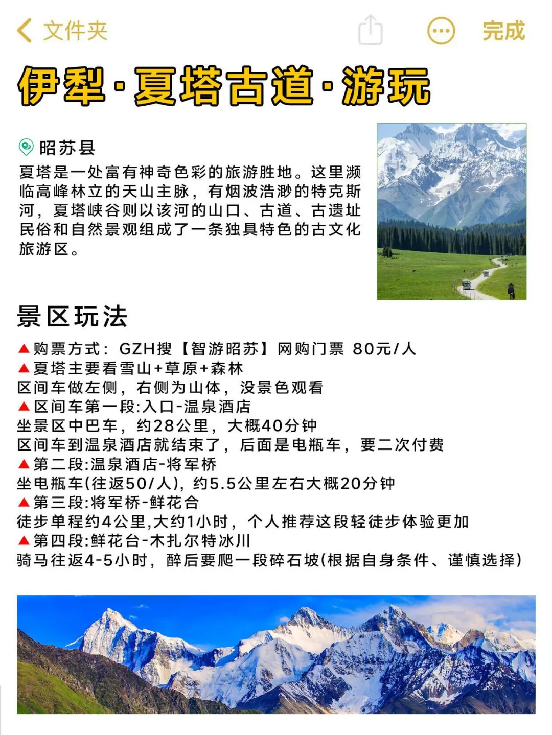 新疆旅游攻略地图，快点收藏吧
