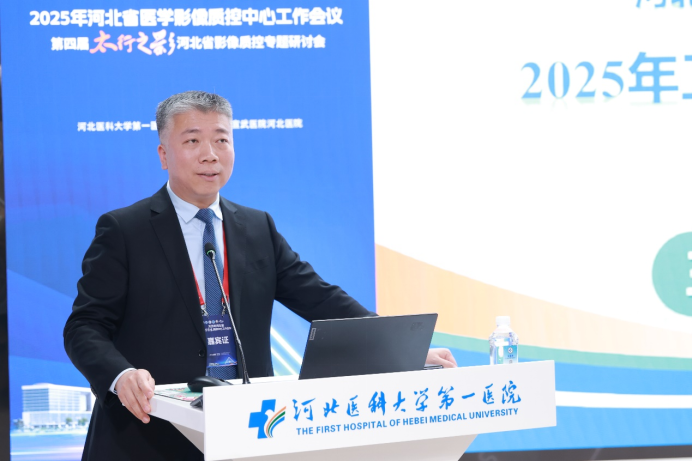 太行ct怎么样2025年河北省医学影像质控中心工作会议暨第四届“太行之影”河北省影像质控专题研讨会成功举办_https://www.jmylbn.com_新闻资讯_第18张