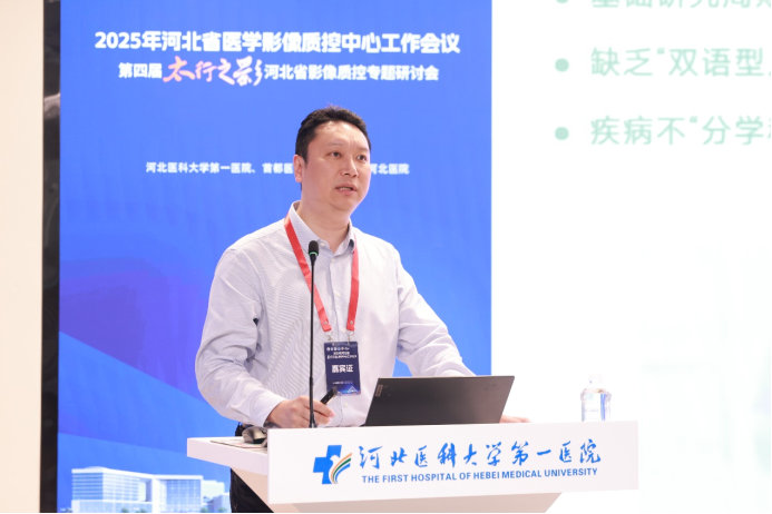 太行ct怎么样2025年河北省医学影像质控中心工作会议暨第四届“太行之影”河北省影像质控专题研讨会成功举办_https://www.jmylbn.com_新闻资讯_第9张