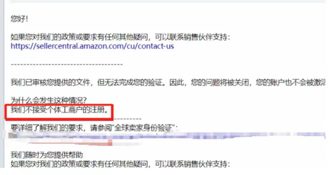 【突发】政策大变！亚马逊开店注册不再接受个体工商户注册