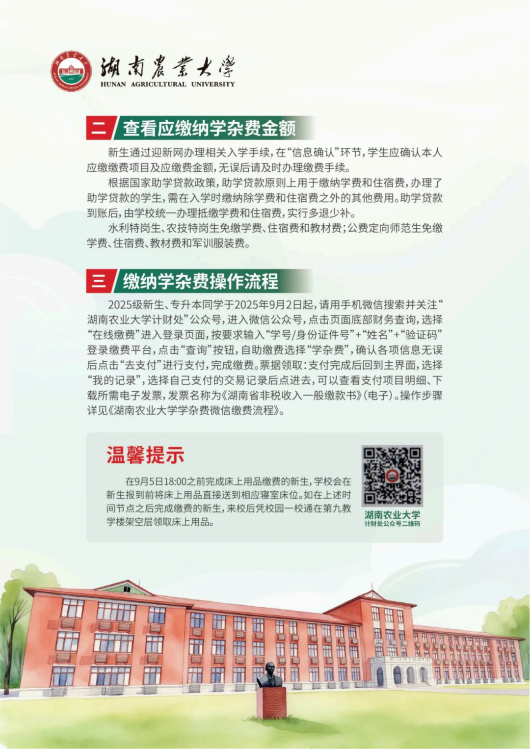 湖南农业大学2025级新生入学须知_高清_18.png