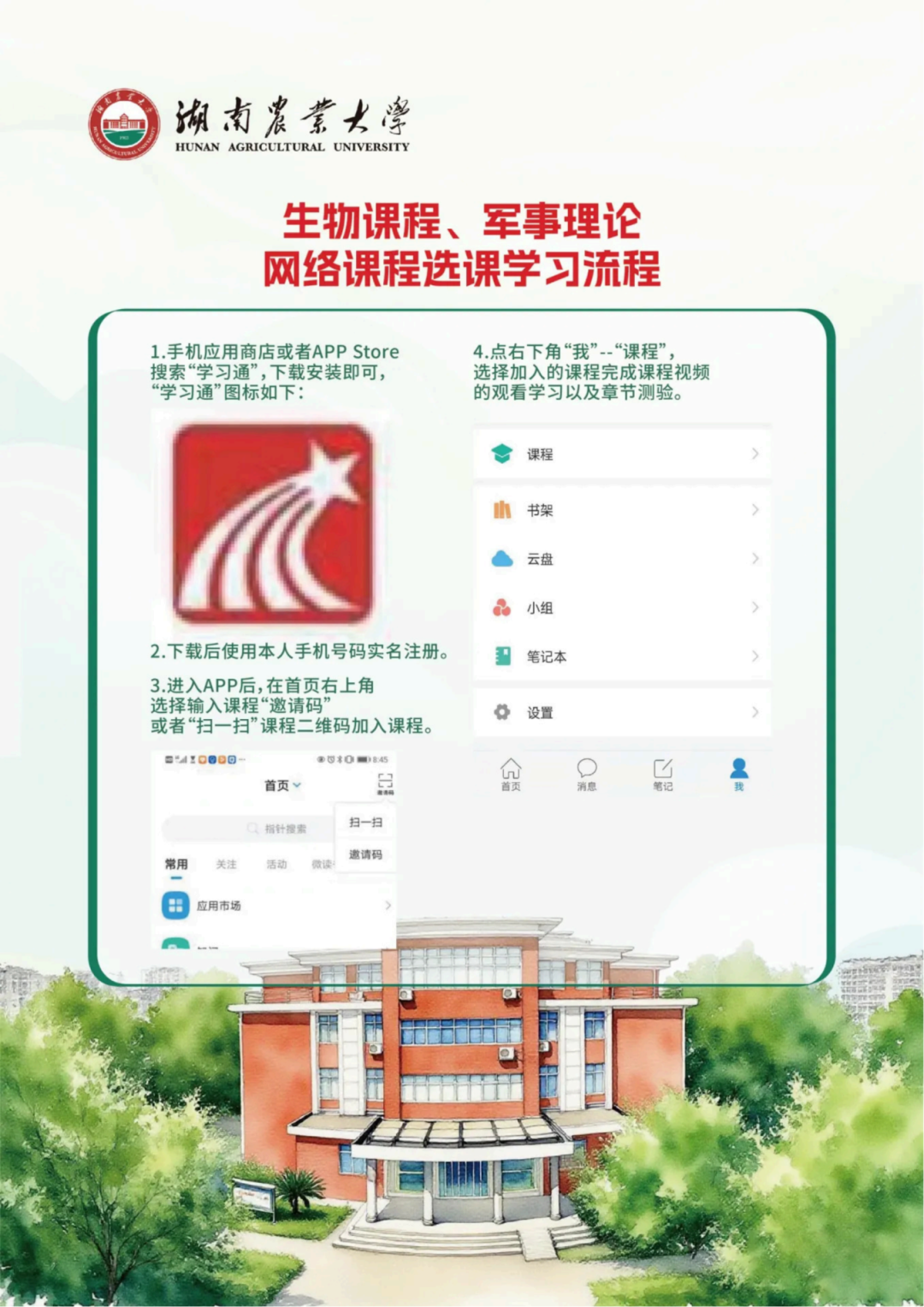 湖南农业大学2025级新生入学须知_高清_28.png