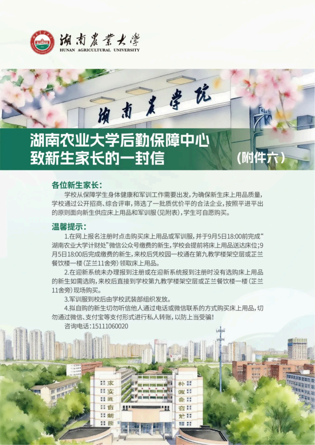湖南农业大学2025级新生入学须知_高清_31.png