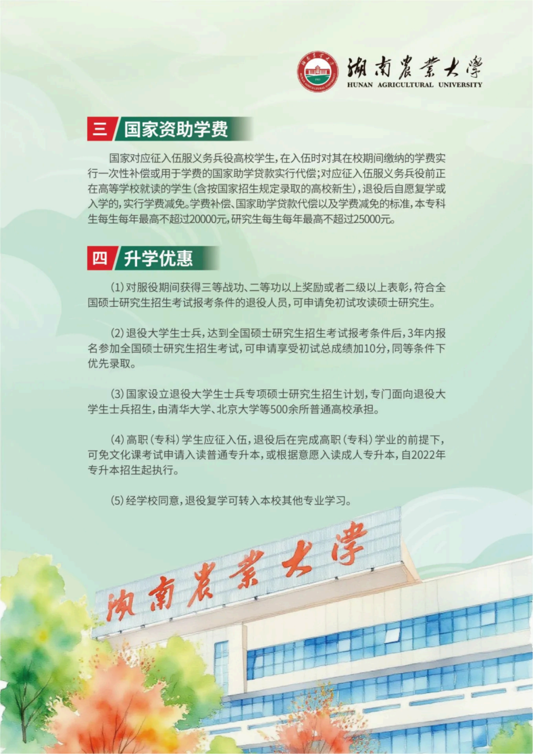 湖南农业大学2025级新生入学须知_高清_34.png