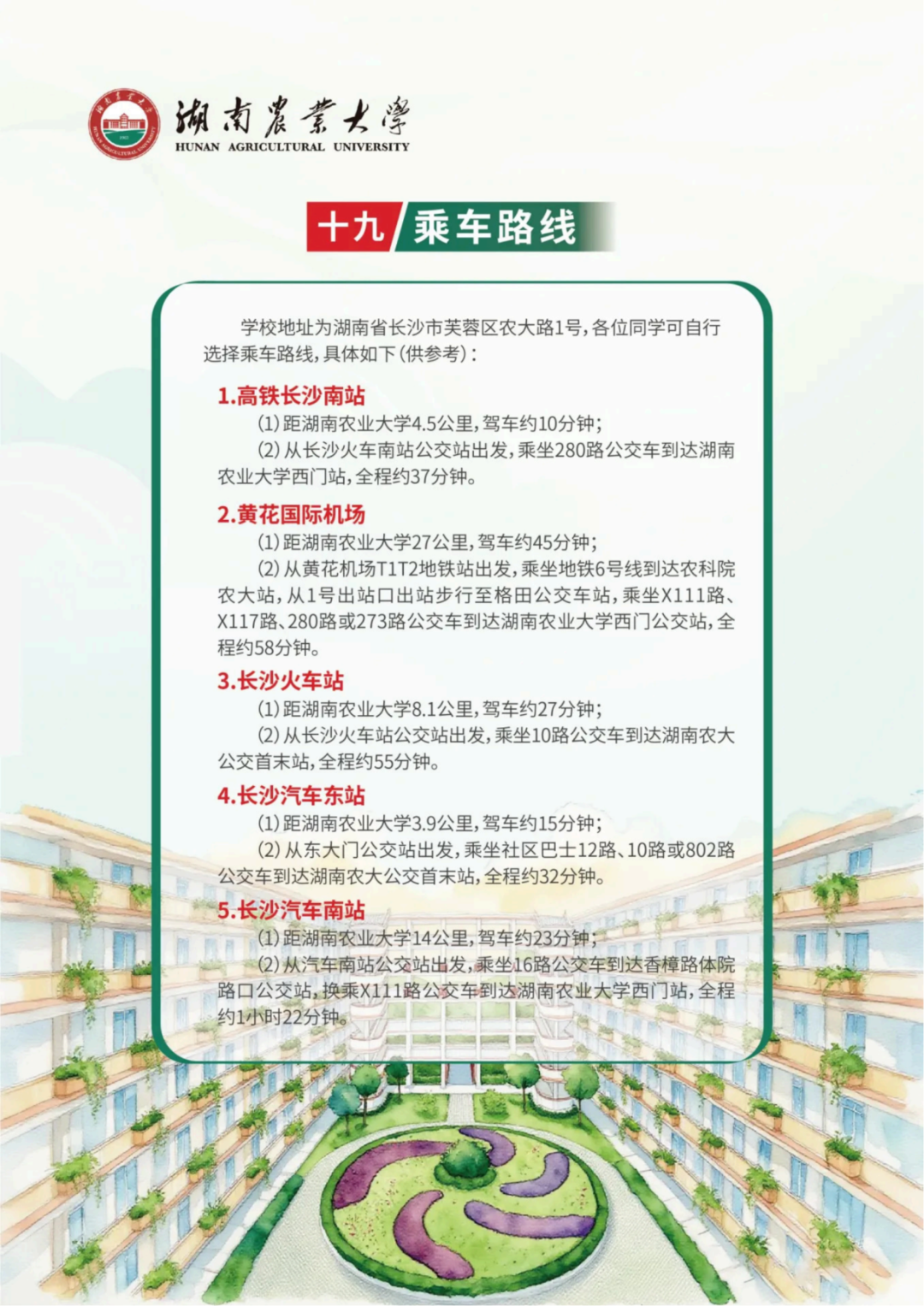 湖南农业大学2025级新生入学须知_高清_13.png