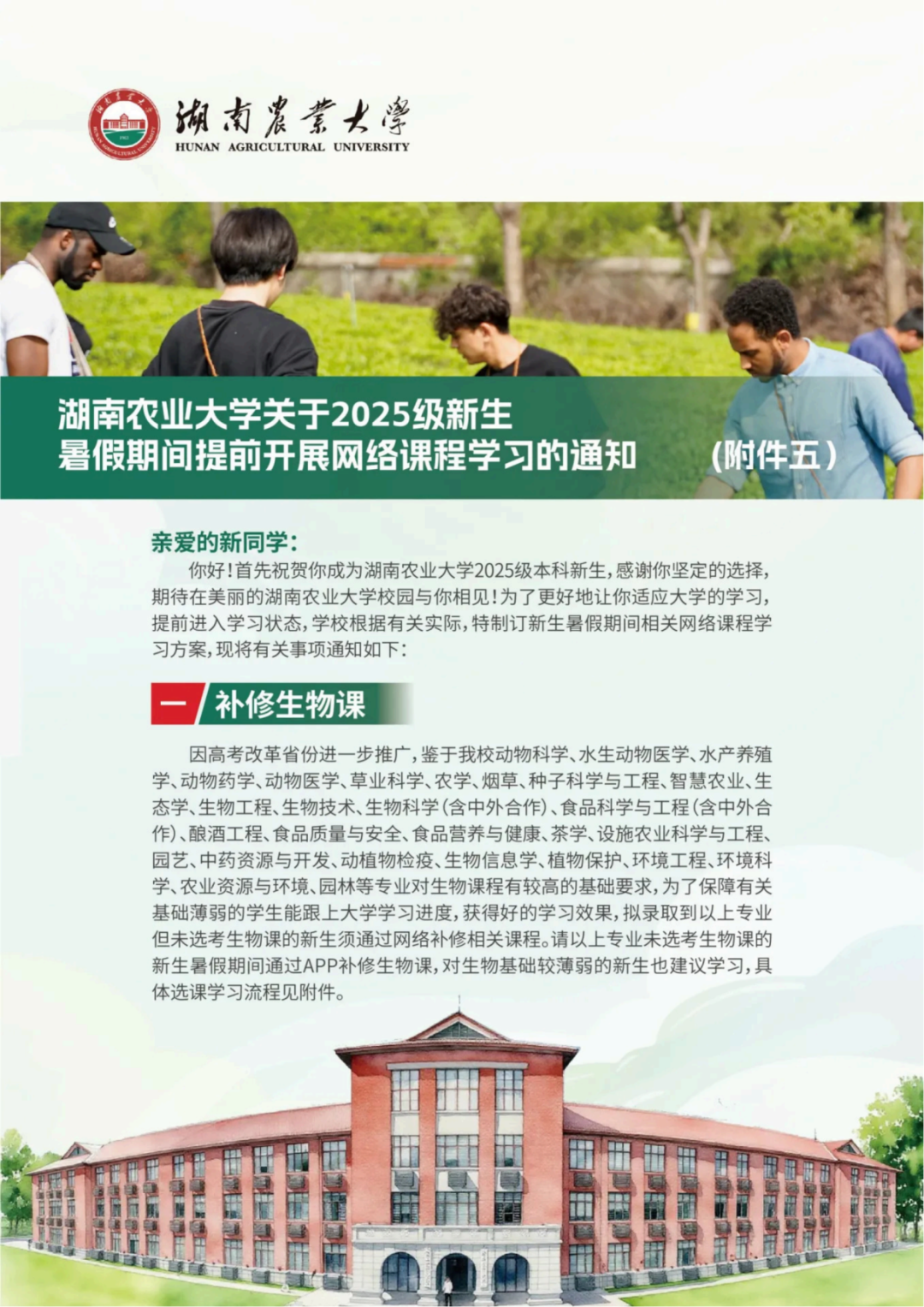 湖南农业大学2025级新生入学须知_高清_26.png