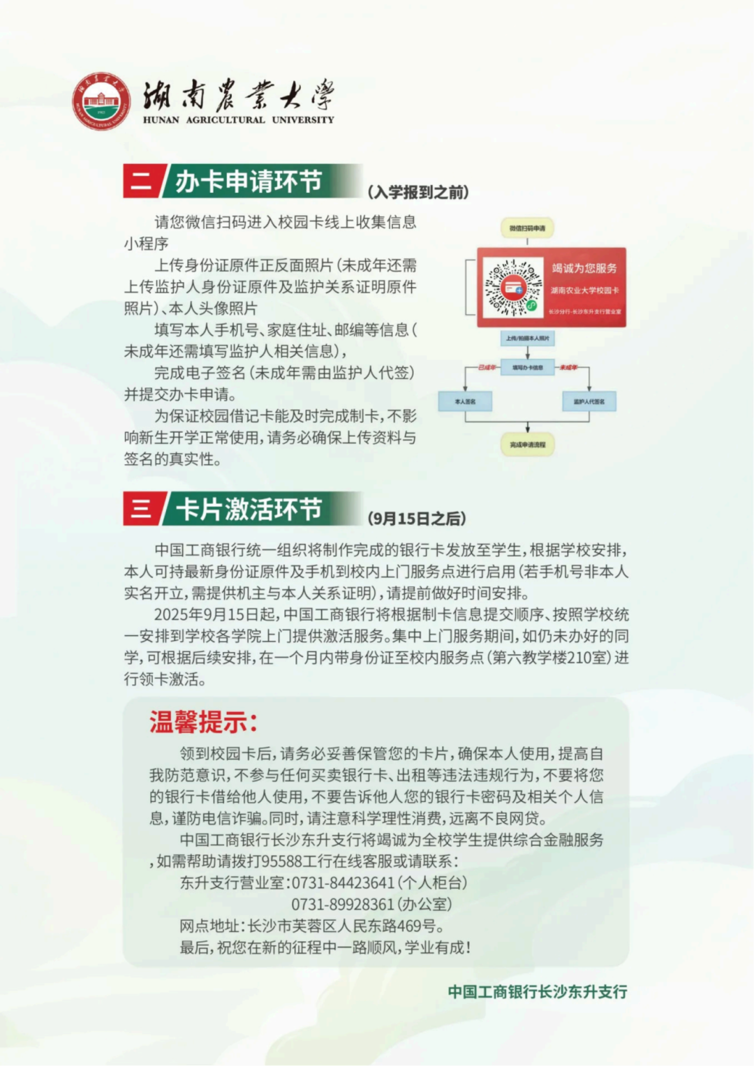 湖南农业大学2025级新生入学须知_高清_24.png