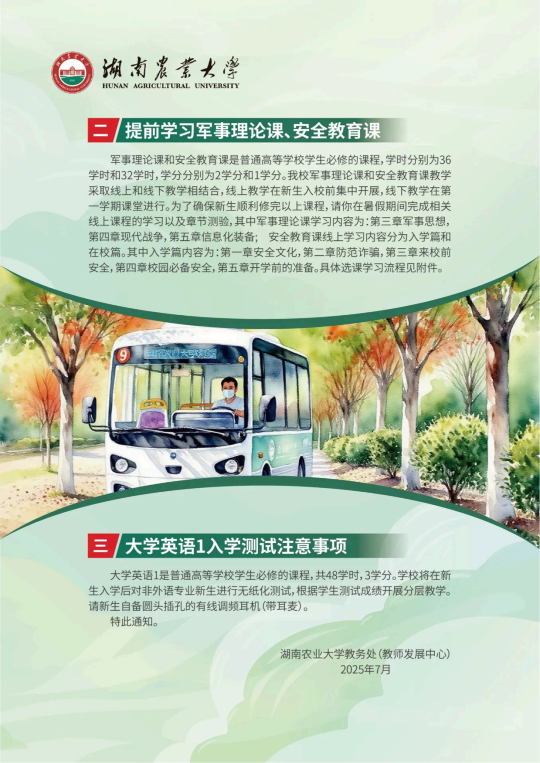 湖南农业大学2025级新生入学须知_高清_27.png