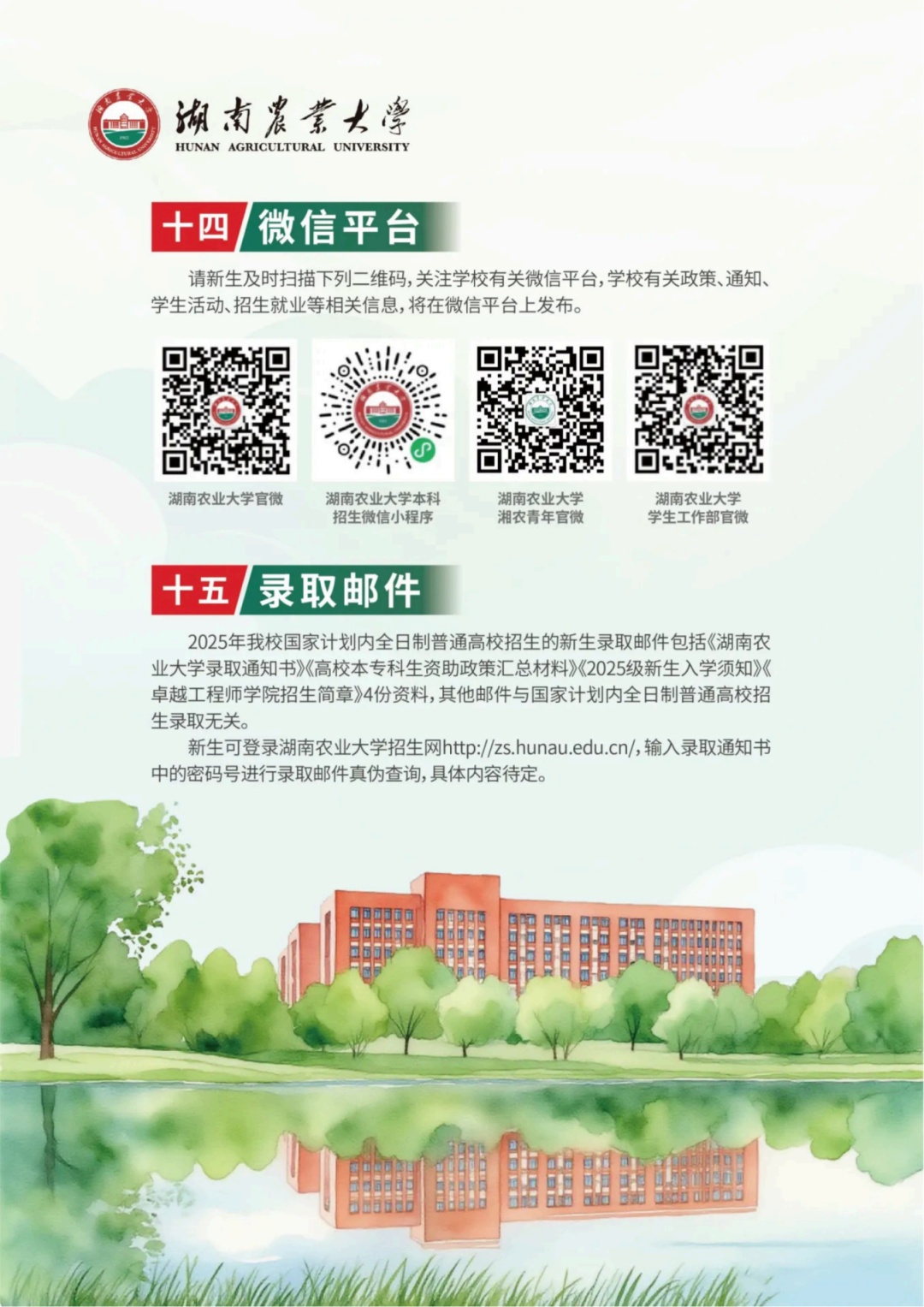 湖南农业大学2025级新生入学须知_高清_11.png