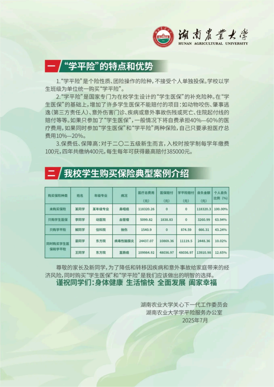 湖南农业大学2025级新生入学须知_高清_38.png