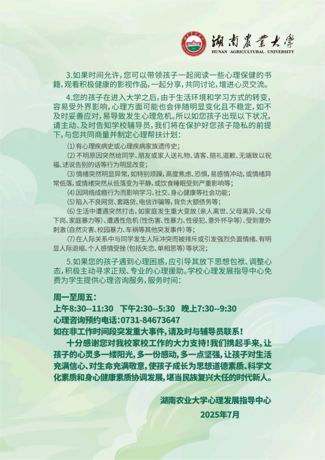 湖南农业大学2025级新生入学须知_高清_40.png