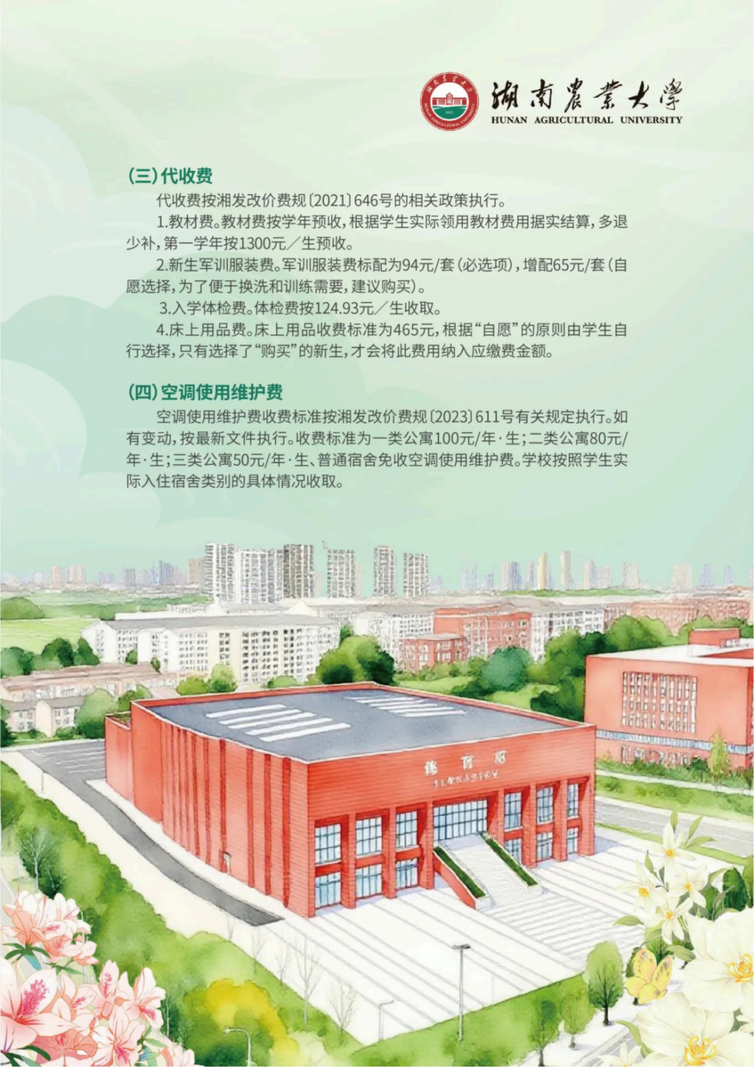 湖南农业大学2025级新生入学须知_高清_17.png