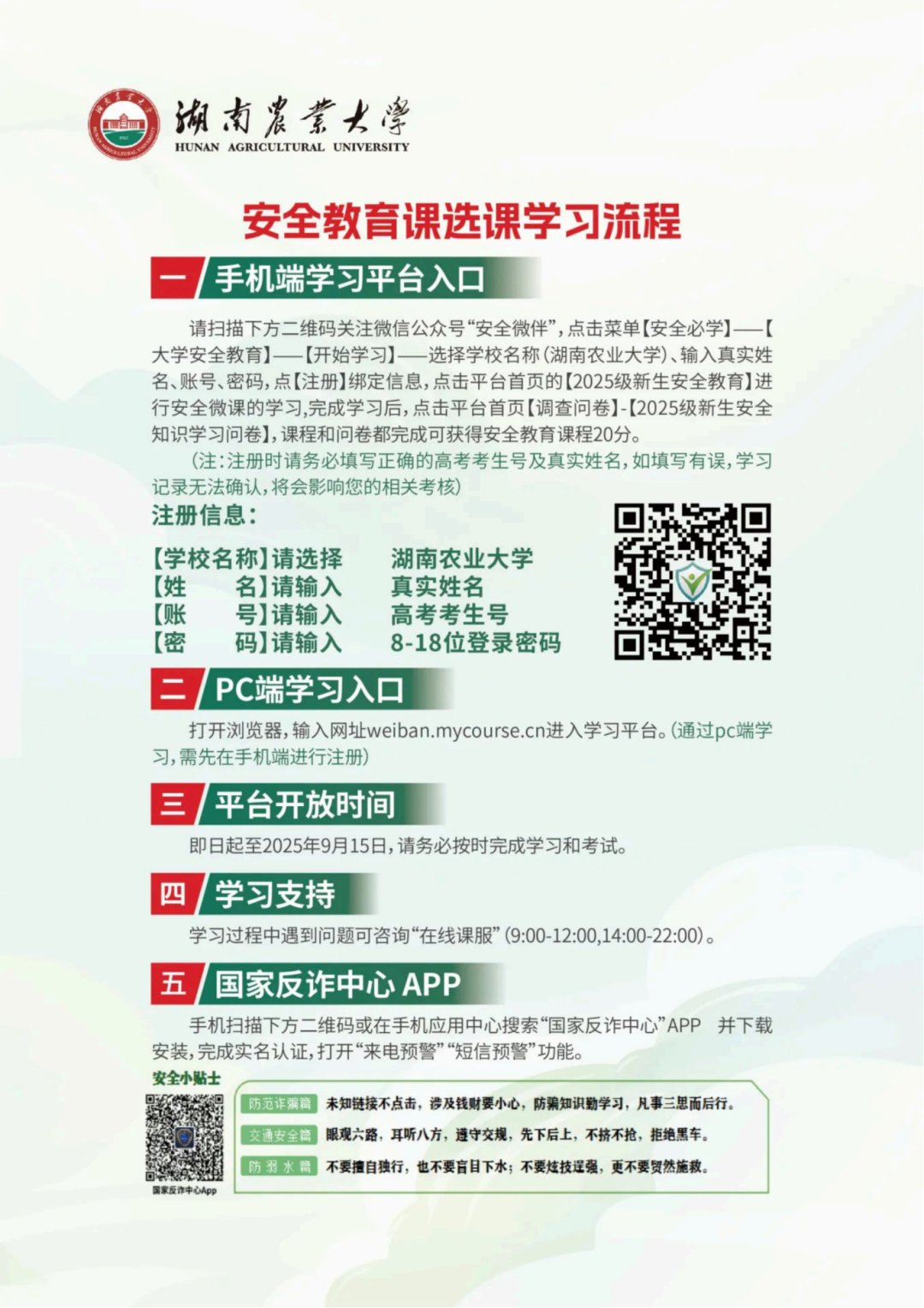 湖南农业大学2025级新生入学须知_高清_30.png