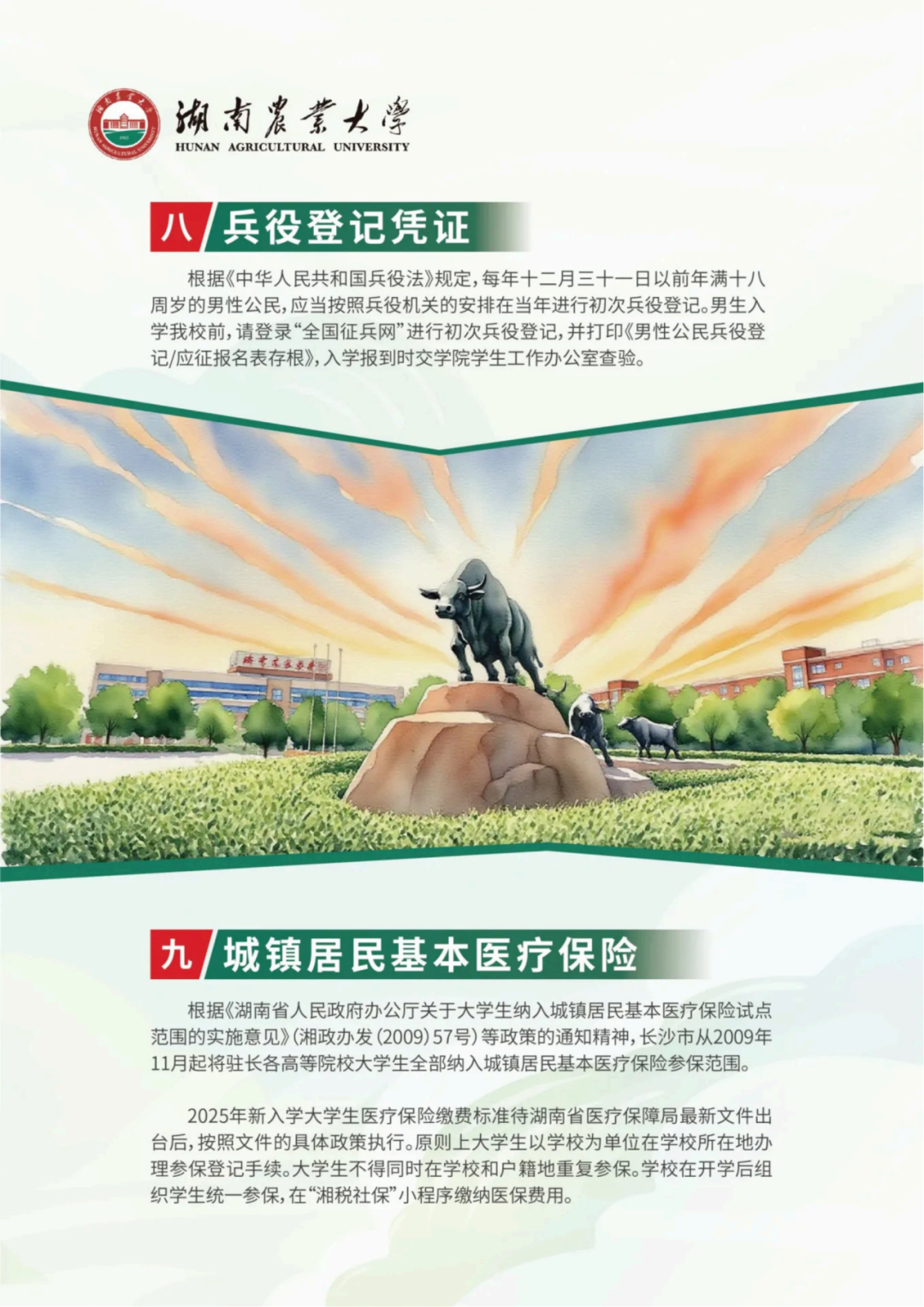 湖南农业大学2025级新生入学须知_高清_07.png