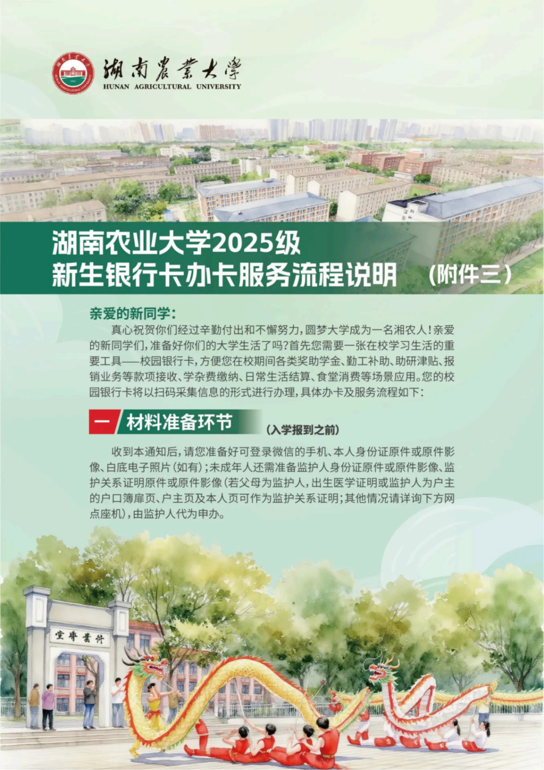 湖南农业大学2025级新生入学须知_高清_23.png