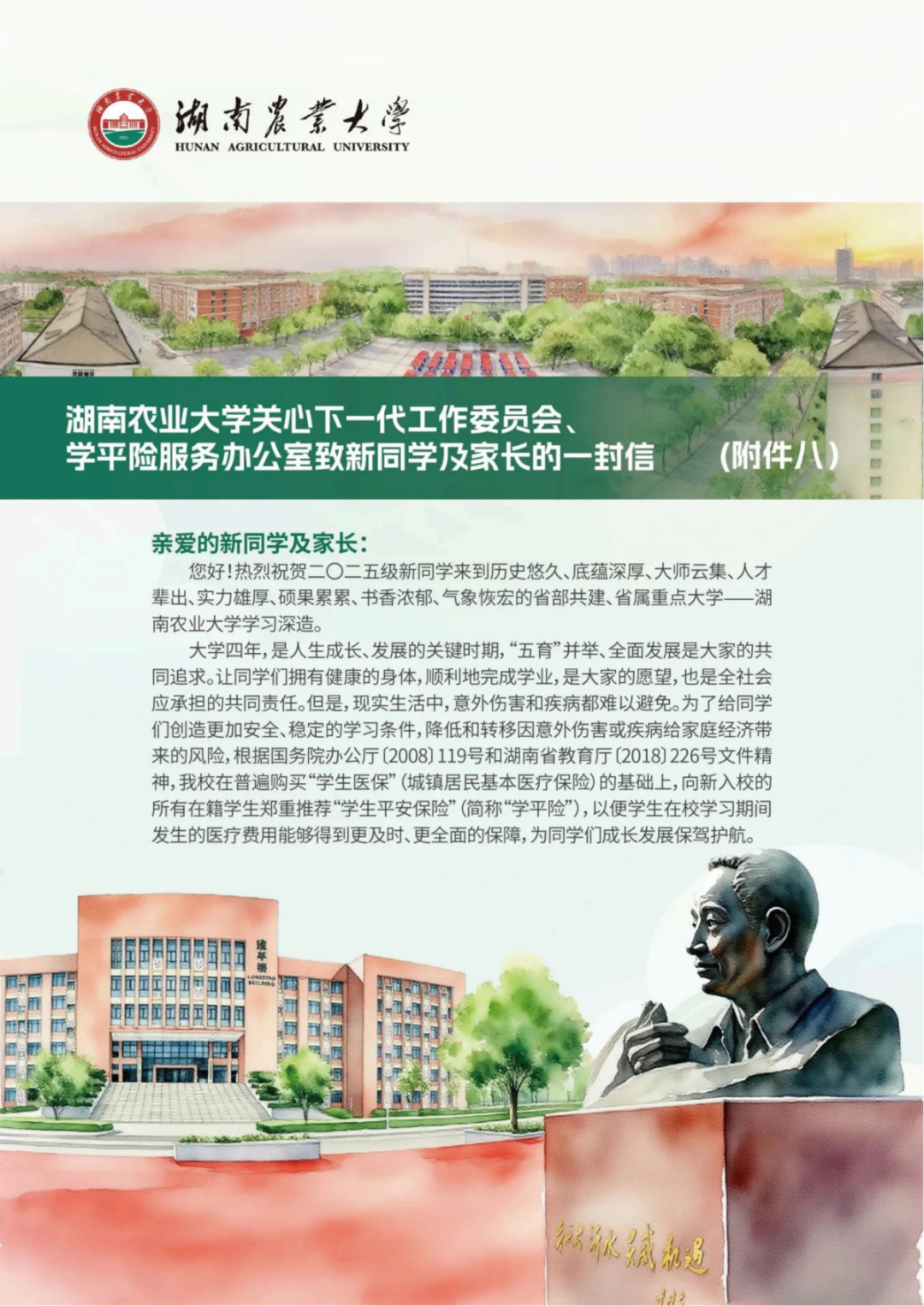 湖南农业大学2025级新生入学须知_高清_37.png