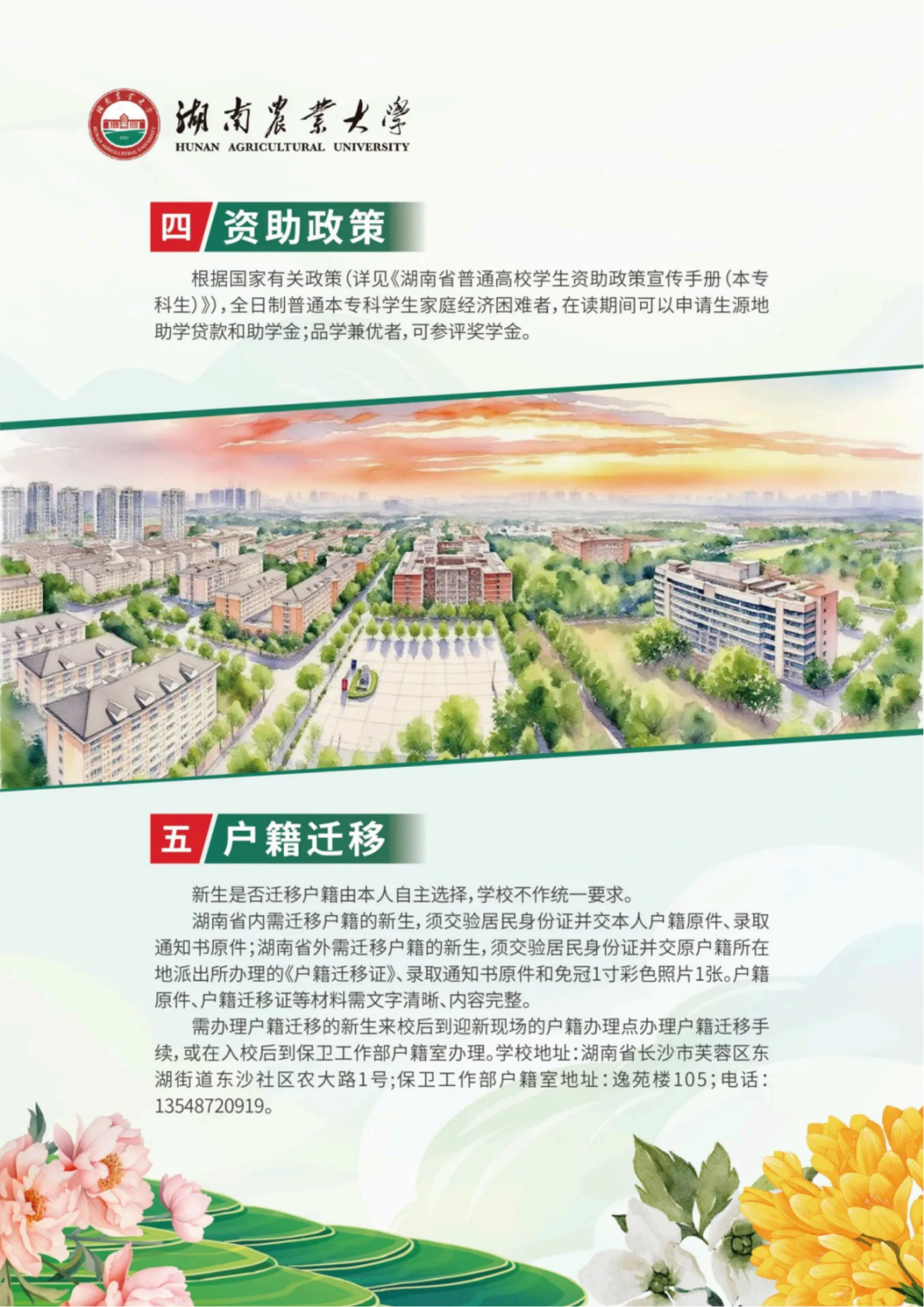 湖南农业大学2025级新生入学须知_高清_05.png
