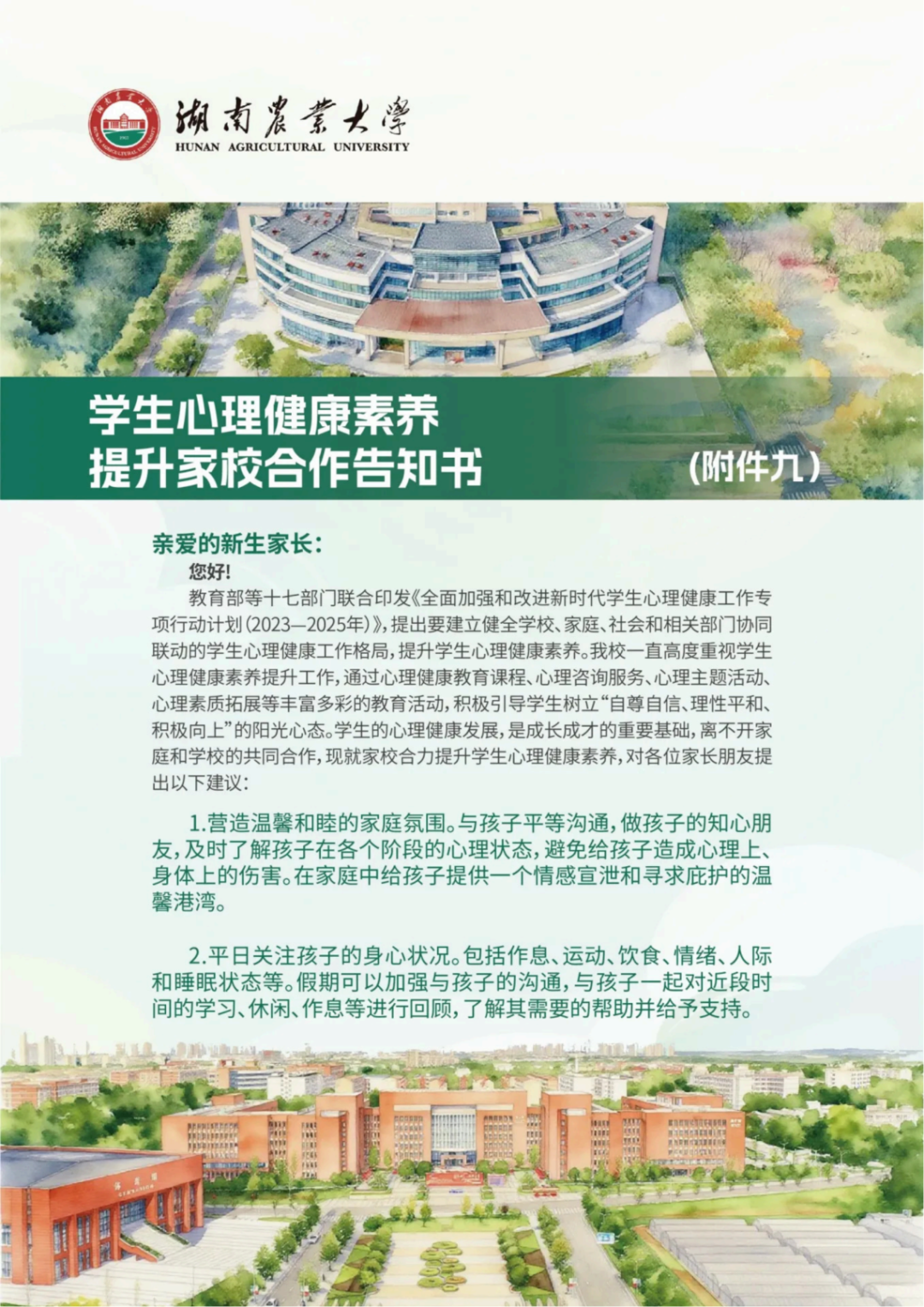 湖南农业大学2025级新生入学须知_高清_39.png