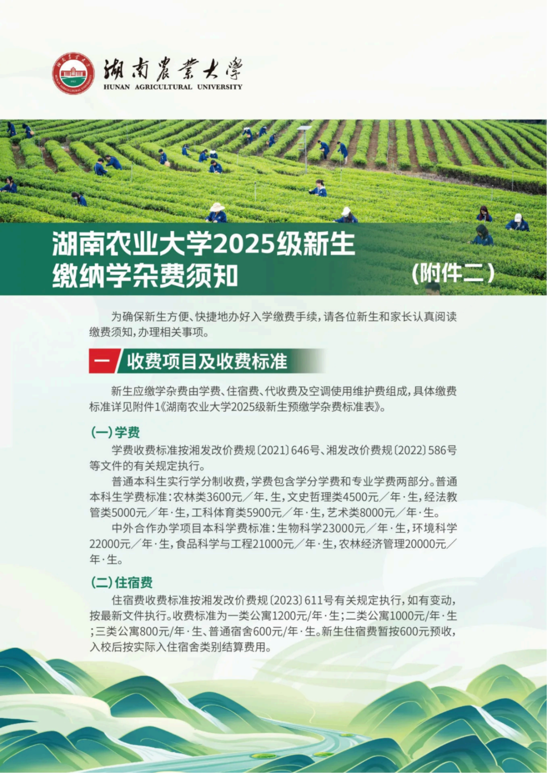 湖南农业大学2025级新生入学须知_高清_16.png
