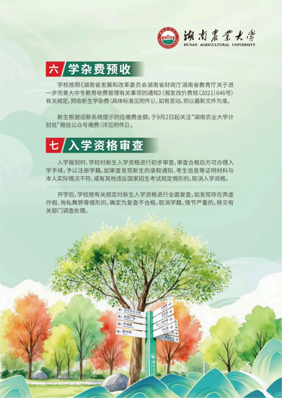 湖南农业大学2025级新生入学须知_高清_06.png