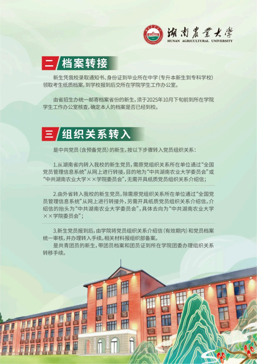 湖南农业大学2025级新生入学须知_高清_04.png