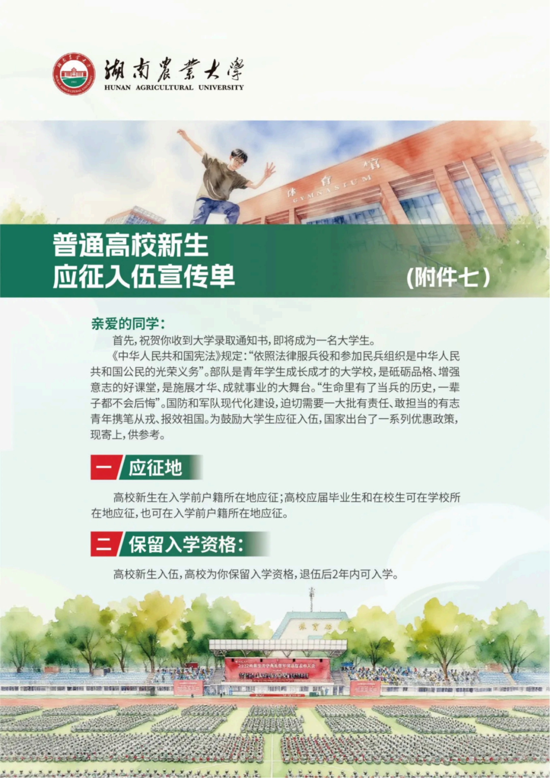 湖南农业大学2025级新生入学须知_高清_33.png