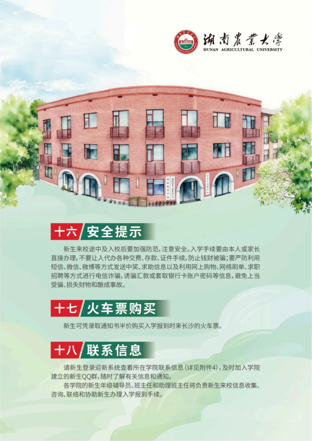 湖南农业大学2025级新生入学须知_高清_12.png