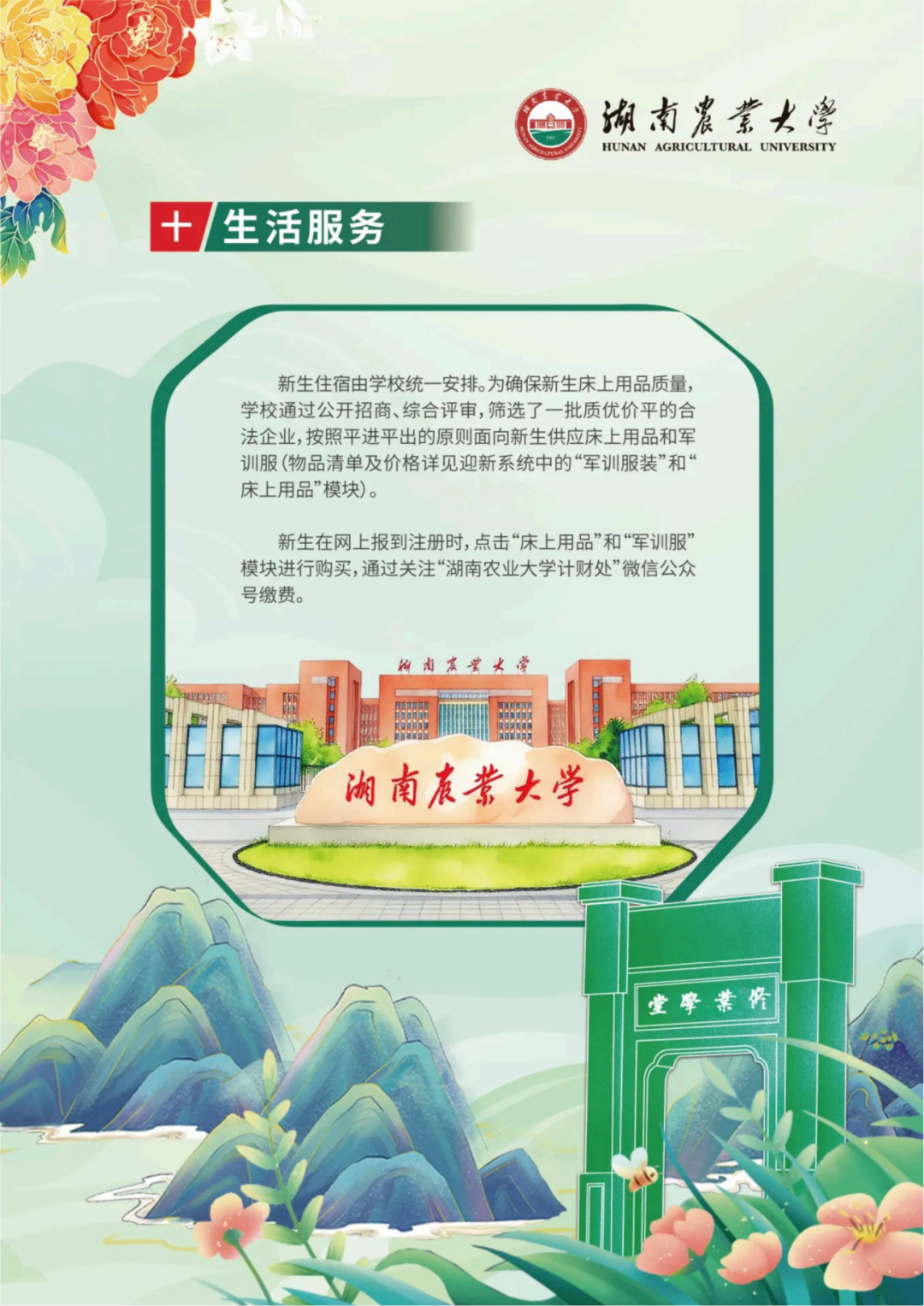 湖南农业大学2025级新生入学须知_高清_08.png