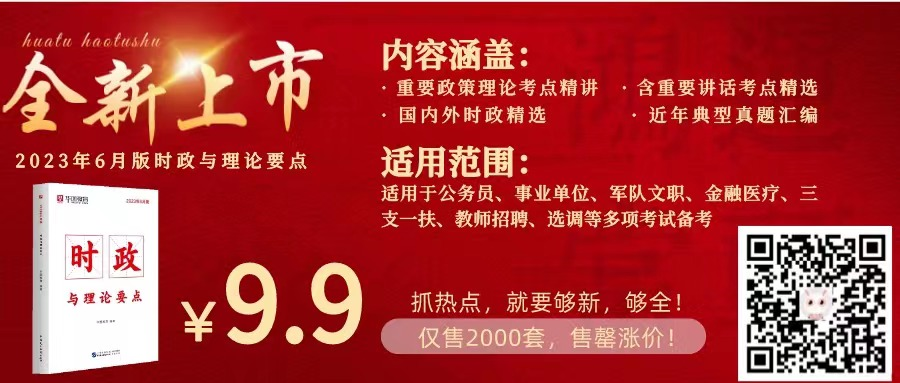时政资料｜时政热点这样学，赢麻了！
