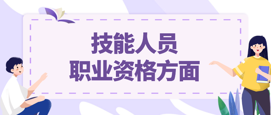 全國專業技術人員職業資格證書_全國專業技術人員職業資格證書_全國專業資格技術人員平臺