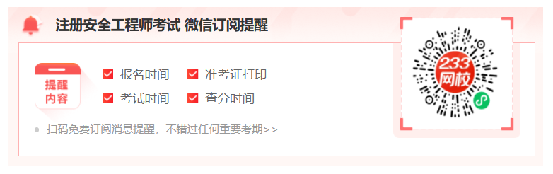 2024年注安考试成绩将于这个时间出！快进查分服务群！！