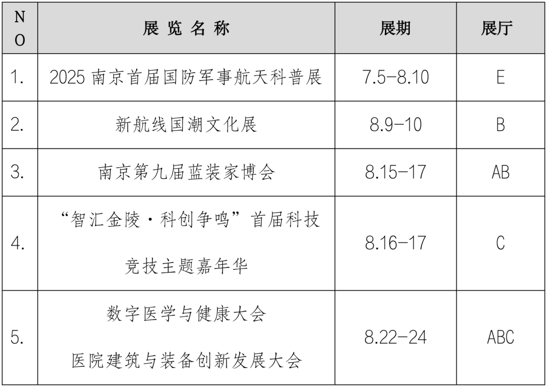 2025年7-8月展览会议预告.png