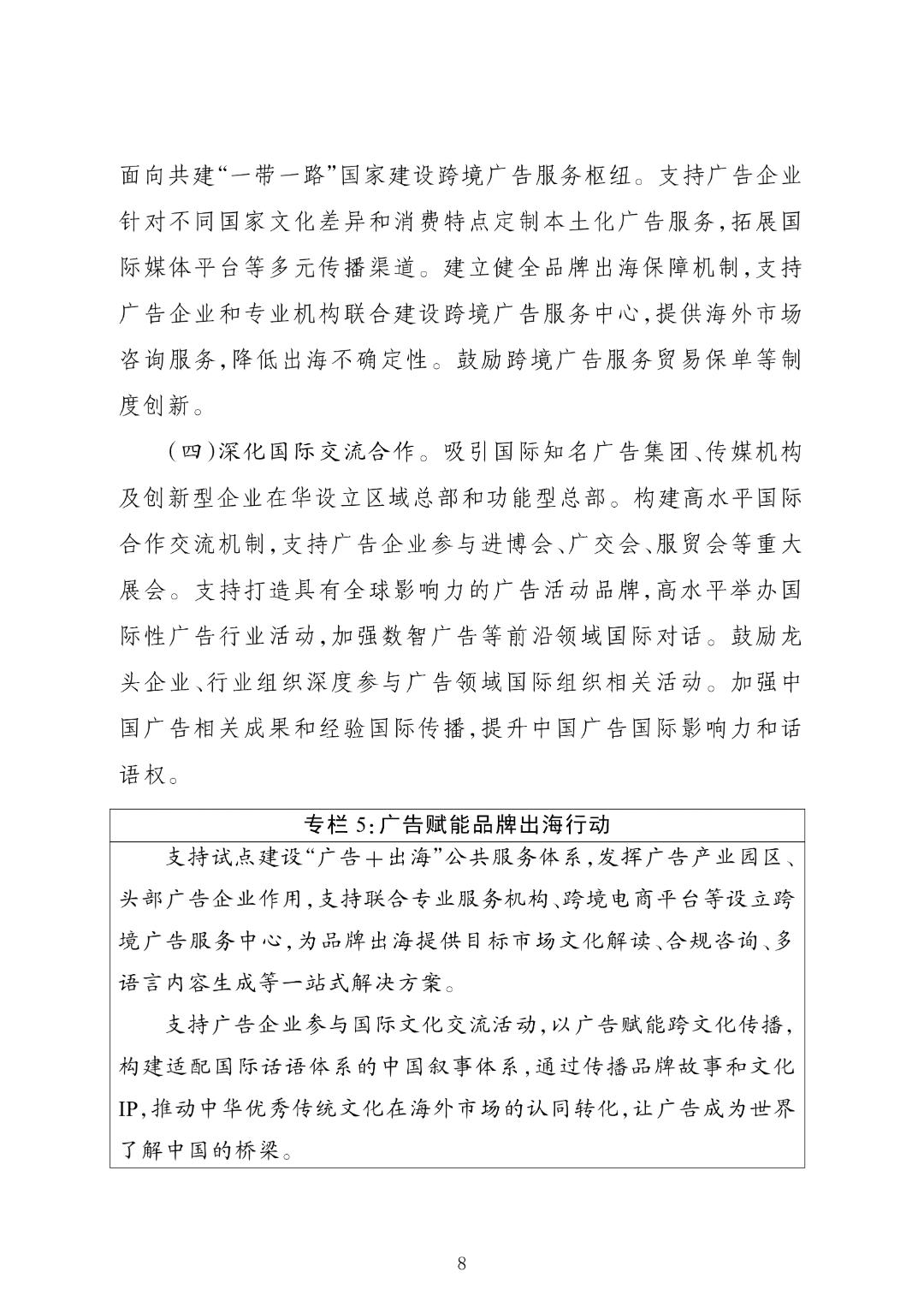 广告产业发展”十五五“规划_08.png