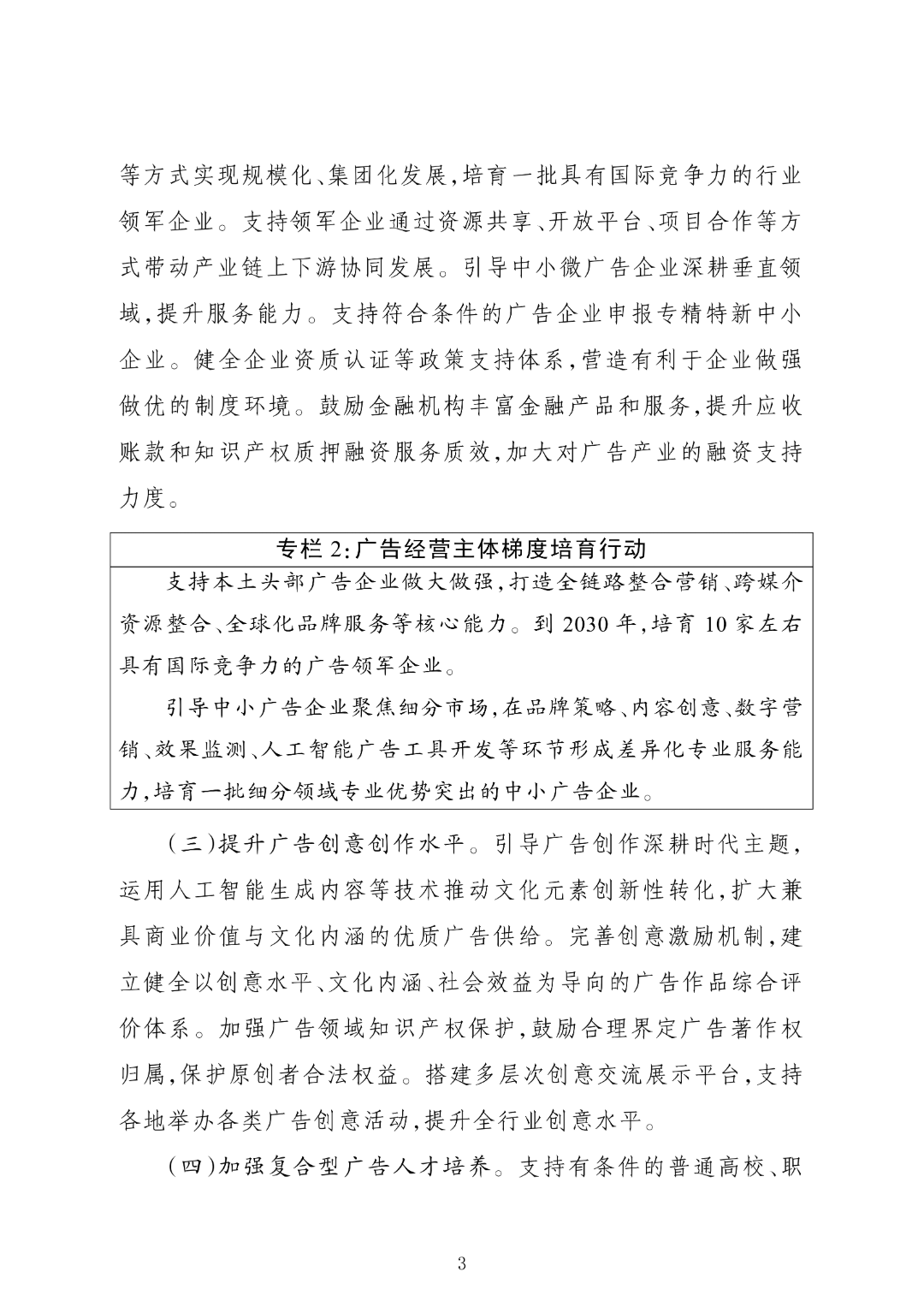 广告产业发展”十五五“规划_03.png