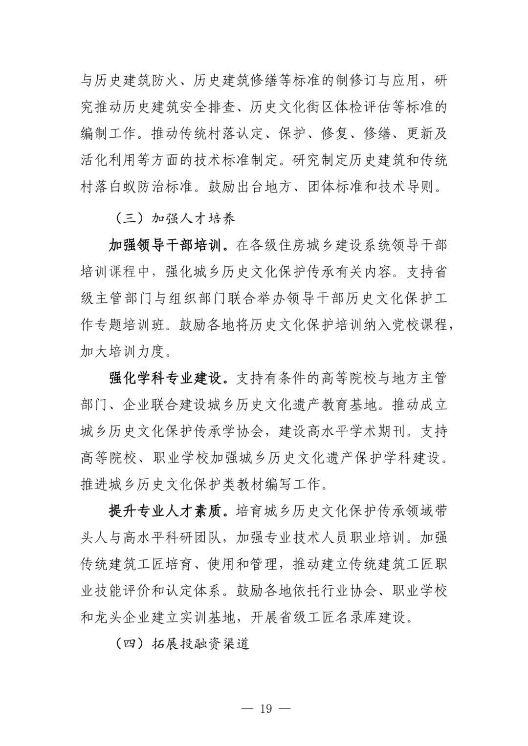 历史文化名城（镇、村）与历史建筑保护传承“十五五”规划_19.png